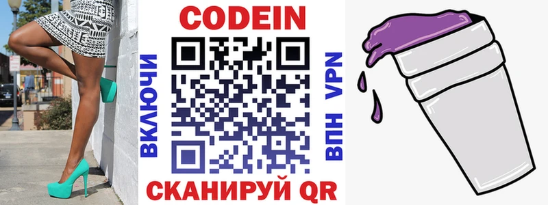 Купить  Боровск  Codein напиток Lean (лин) 